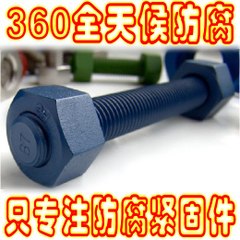 10.9级特氟龙PTFE防腐35CrMoA全螺纹螺柱厂家  特氟龙防腐螺拴  防腐紧固件