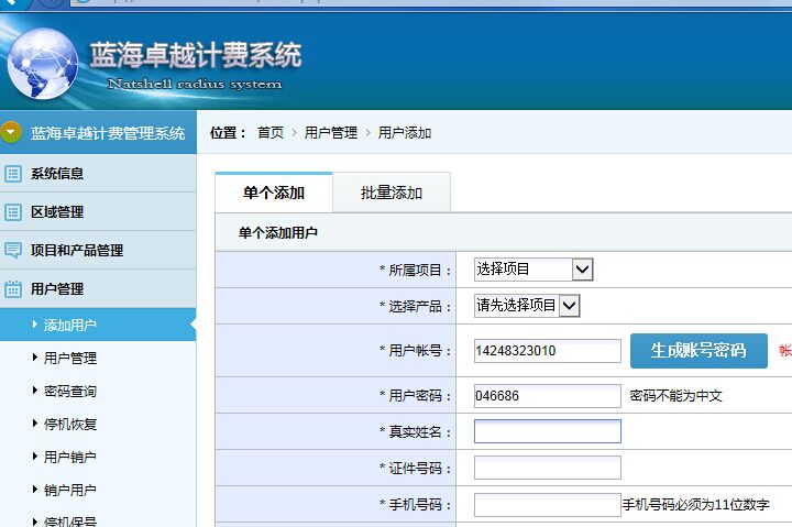 PA免费计费系统