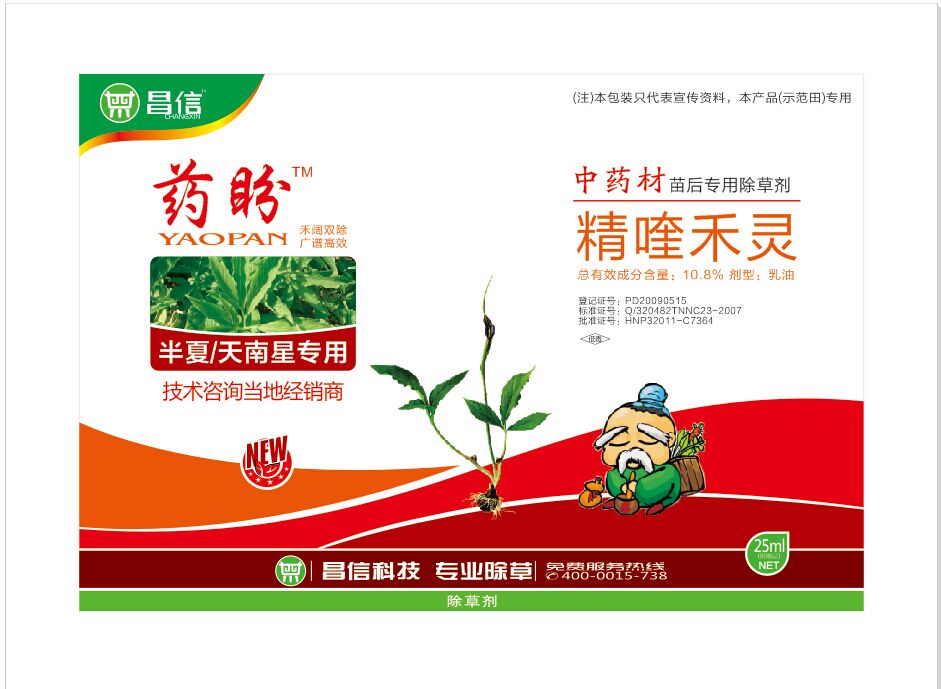 半夏、天南星除草剂
