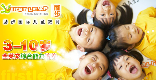 沈陽大東區(qū)有哪些少兒英語培訓(xùn)班?勵步英語口碑怎么樣