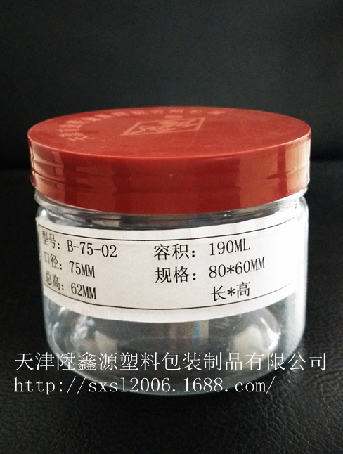 陞鑫源-塑料包裝瓶
