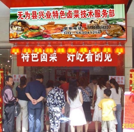 加盟正宗鹵菜店—熟食技術(shù)培訓(xùn)首選“陳師傅”