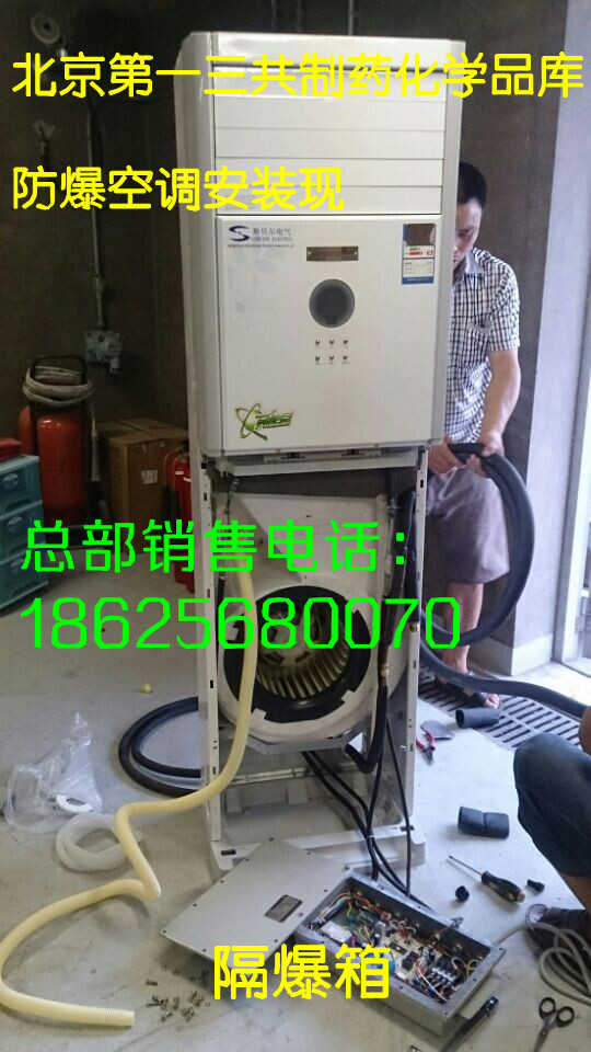 北京防爆空调生产厂家