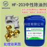 常温碱性除油脱脂剂碱性金属除油脱脂剂非金属除油脱脂处理HF-