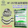 合金除油粉碱性金属除油粉HF-208