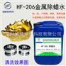 酸性除油添加剂金属酸性除油脱脂HF-211