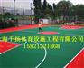 磐安塑胶篮球场施工商，塑胶篮球场施工流程