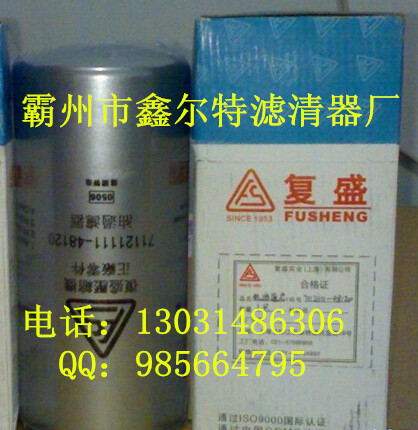 廠家生產(chǎn)復(fù)盛機油濾芯71121111-48120復(fù)盛空壓機濾