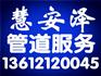 天津宝坻清洗通大型排污排水管道2 3 2 4 9 7 7 2