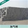 加气砖价格 广西加气砖知名厂商