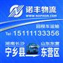长沙宁乡返到东营东营区回程车 配货信息部 货运