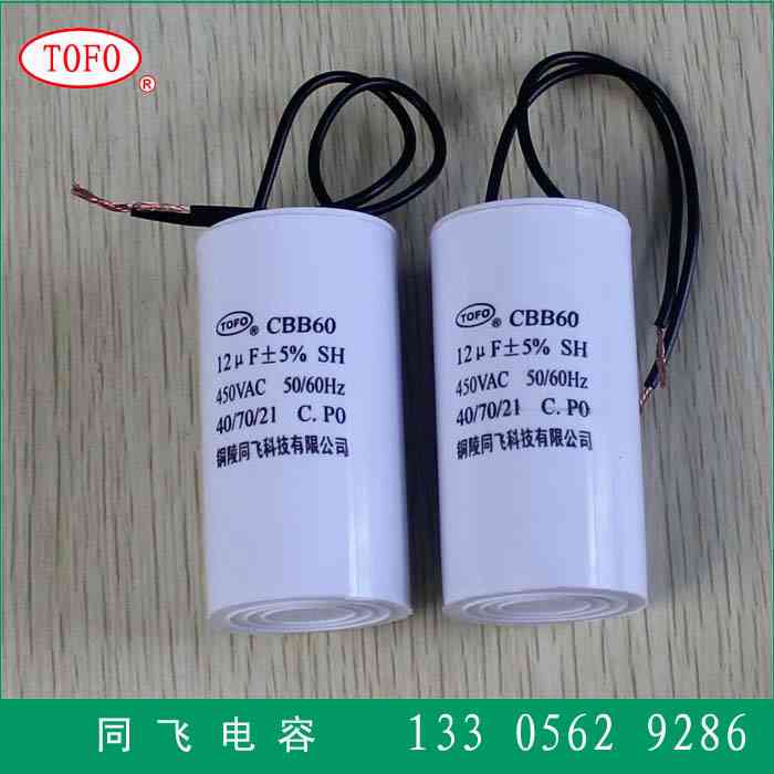 電容器供應(yīng)CBB60洗衣機(jī)電容冰箱電容