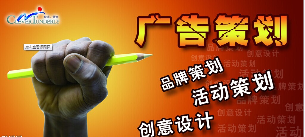 廣告策劃首選躍穎商務(wù)服務(wù)有限公司：廣告策劃效果