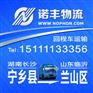长沙宁乡返到临沂兰山区回程车 配货信息部 调车