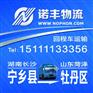 长沙宁乡返到菏泽牡丹区回程车 配货信息部 调车