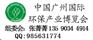 2015中国广州环保展