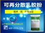 硅藻泥涂料专用高端可再分散乳胶粉厂家