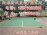 黑山县义县盖州市做塑胶网球场施工工艺做法方案