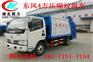 天津4方压缩式垃圾车报价