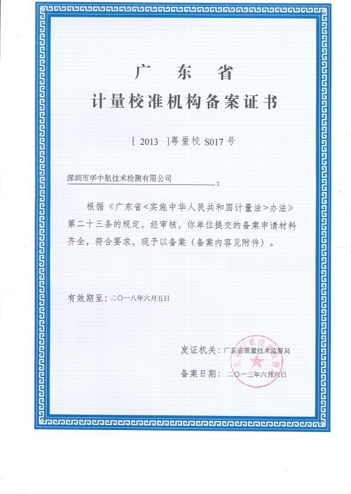 深圳华中航提供专业的仪器校准业务