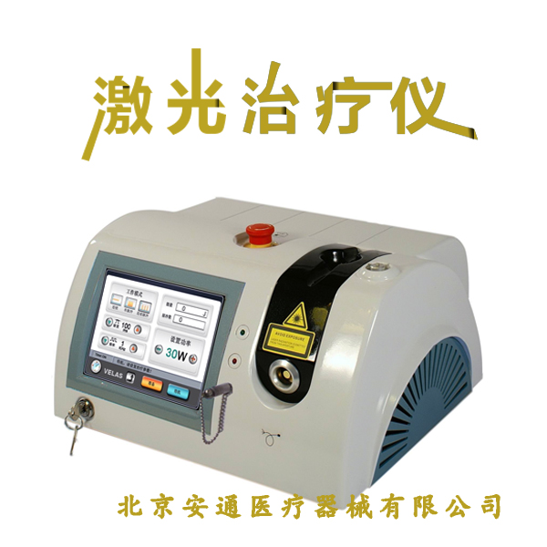 静脉曲张激光治疗仪的分析&nbsp;&nbsp;椎间盘激光治疗仪&nbsp;&nbsp;半导体激光治疗仪