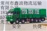 常州到镇江货运专线