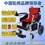北京折叠式电动轮椅招商