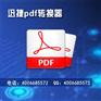 pdf文件转换器操作方法