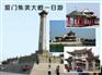 厦门划算的厦门北站接送服务报价|厦门曾厝垵旅游接送多少钱