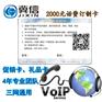 通话质量最好的网络电话卡首选冀信科技