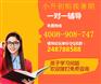 大连学大教育小学语数外补习多少钱？暑假一对一辅导