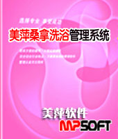 柳州桑拿洗浴軟件，柳州洗浴會(huì)所軟件，休閑會(huì)所軟件
