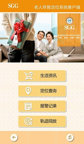老人电子保姆，老人紧急呼叫器