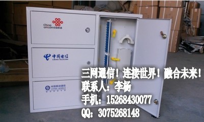 144芯三网合一网络箱 共建共享网络箱 三网融合网络箱