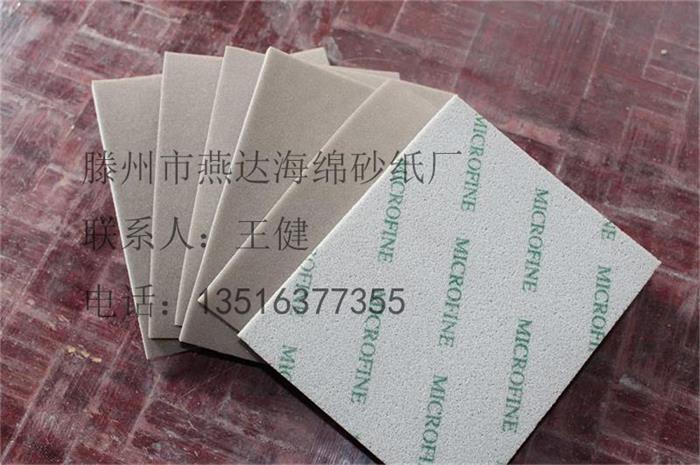 燕達廠家生產(chǎn)優(yōu)質(zhì)耐磨海綿砂紙打磨手機外殼