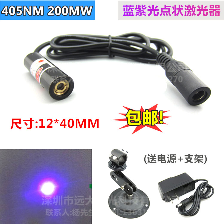 405nm200mW高穩(wěn)定藍紫光激光模塊