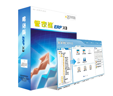 西安金泰數(shù)碼管家婆財(cái)務(wù)軟件管家婆ERP X3