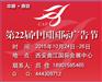 2015西安第22届中国国际广告节