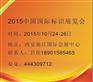 2015中国国际标识展览会
