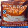 嫩肉乳化腌制剂