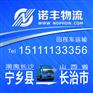 长沙宁乡返到山西长治回程车 配货信息部 调车