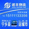 长沙宁乡返到山西运城回程车 配货信息部 调车