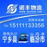 长沙宁乡返到山西临汾回程车 配货信息部 调车