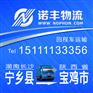 长沙宁乡返到陕西宝鸡回程车 配货信息部 调车