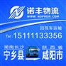 长沙宁乡返到陕西咸阳回程车 配货信息部 调车