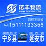 长沙宁乡返到陕西延安回程车 配货信息部 调车