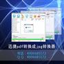 pdf怎么转换成jpg详解