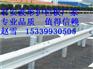 南阳市波形护栏板,公路波形防撞护栏板厂家价格