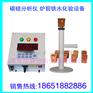 供应球铁铁水快速分析仪 南京明睿MR-TCSi型