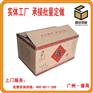 纸箱厂供应纸箱包装 纸箱定做 广州纸箱厂